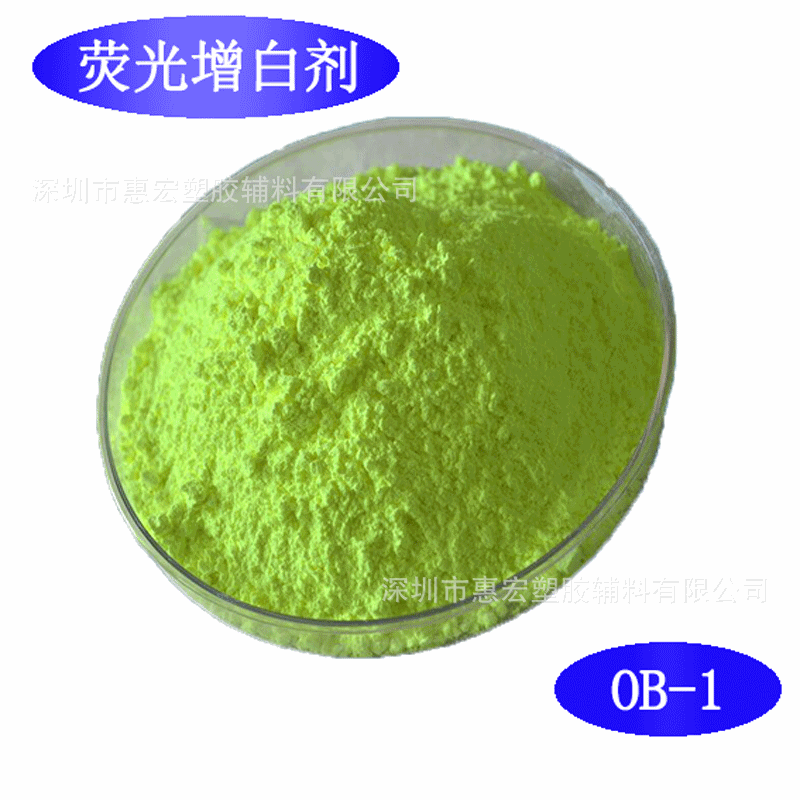 Флуоресцентный отбеливатель Ob-1, пластиковый отбеливатель для тканевых мешков, ПВХ, труб, ПП, удаление желтизны переработанного материала