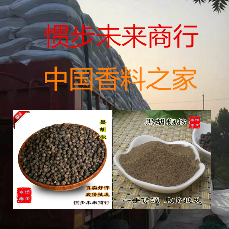 Wholesale Black Peppercorns 500g Large Particles Freshly Ground Fine Pepper Western Steak Sieve Black and White Pepper Crushed Spices