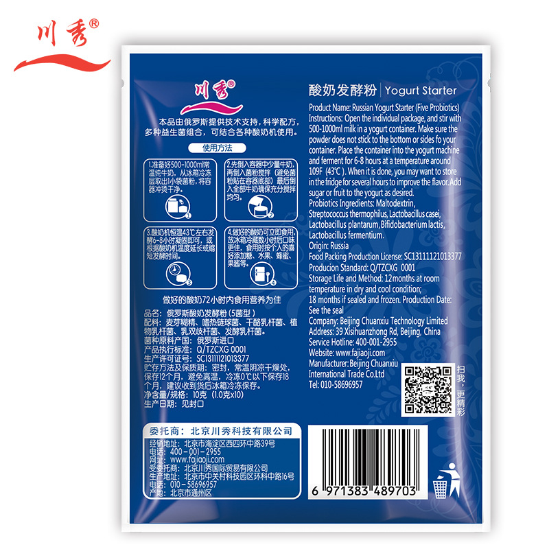 New Sichuan Xiu new 5 bacteria yogurt fermentation agent yogurt fermentation powder bacteria yogurt powder