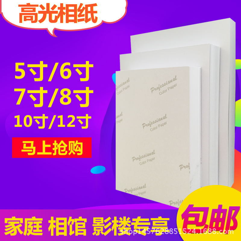 6-Inch 230g High-Gloss Photo Paper A4 Inkjet Printing Photo Paper 5-Inch 7-Inch 8inch 10inch A3 Printer Photo Paper