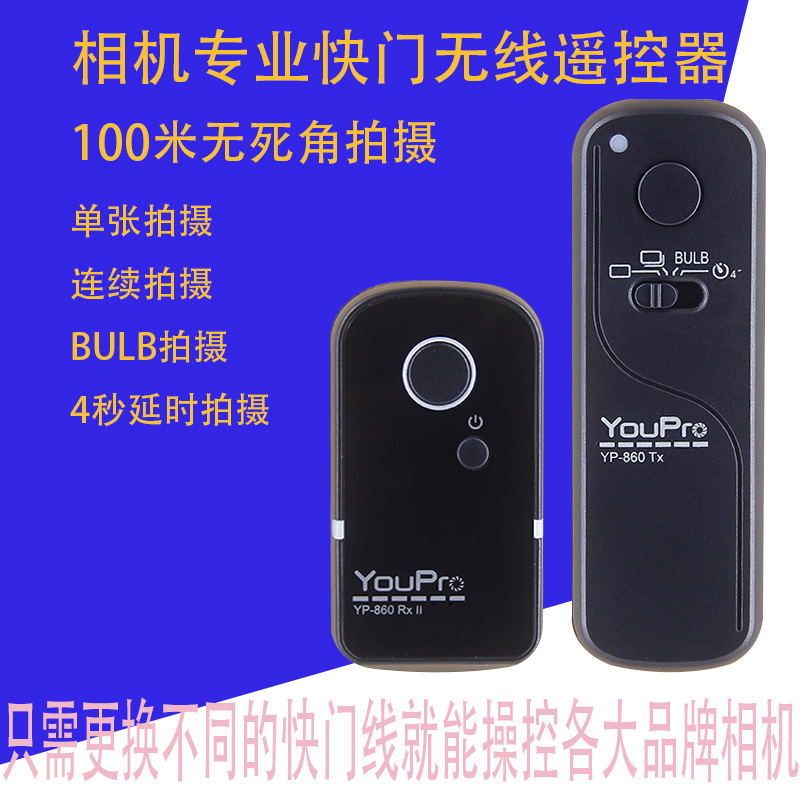 Manufacturers supply Youguang YP860 shutter cable D7000/D5100/D600 wireless shutter remote control