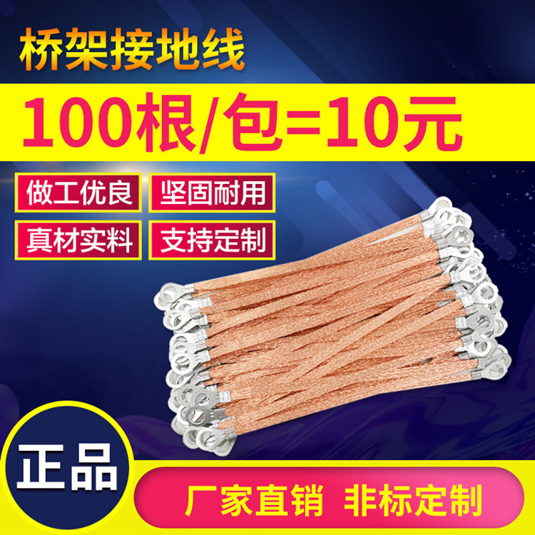 Медно-алюминиевый заземляющий провод для мостов, медная оплетка, соединение электрического бокса, проводник-перемычка 2.5 4 6 квадрат