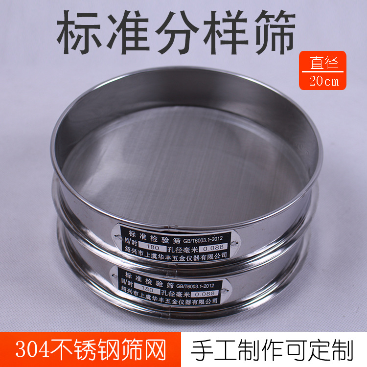 Сито диаметром 20 см ручная рама 304 нержавеющая сталь сетка мука сито 50 меш стандартное образец сито испытательное сито