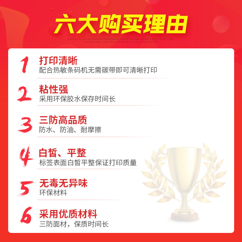 Three-proof thermal label paper supermarket milk tea price sticker electronic scale scale label sticker e-mail treasure adhesive barcode paper