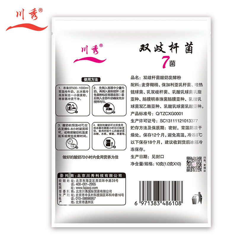 Chuanxiu yogurt fermentation bacteria homemade yogurt bacteria powder household yogurt machine bacteria powder yogurt milk powder household small bag probiotics