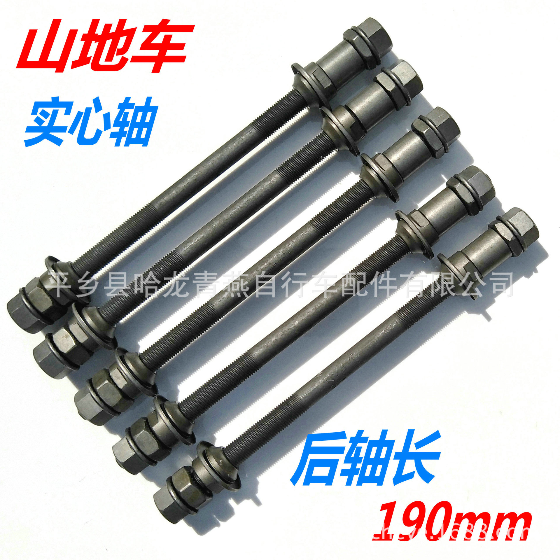 Ось для горного велосипеда спереди и сзади / самоприводная цельная ось / цельные оси спереди и сзади / ось ступицы / задняя ось 190мм
