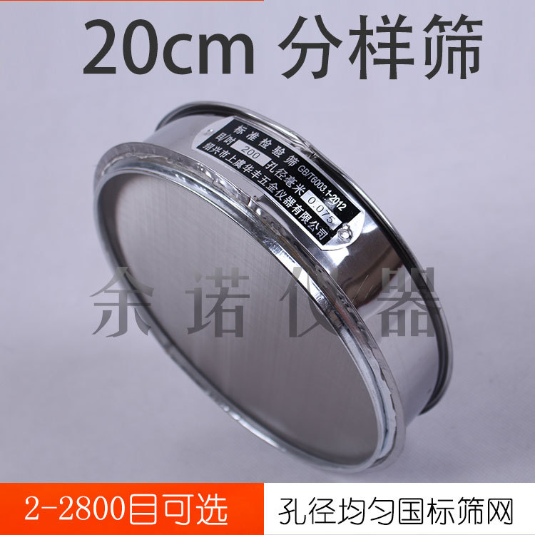 20cm diameter iron manual frame 304 stainless steel mesh flour sieve 50 mesh standard sample sieve test sieve inspection sieve