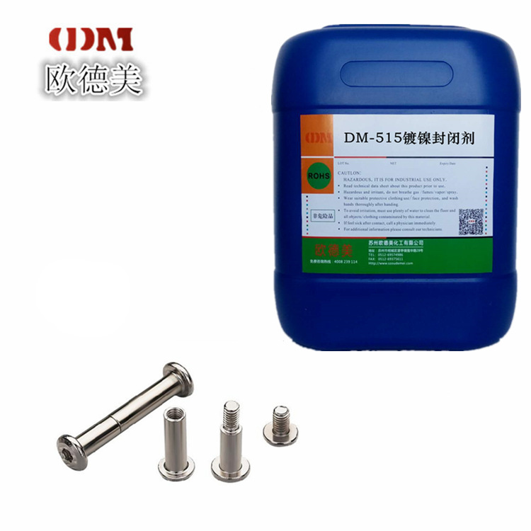 Suzhou Odemei nickel plating sealant water-soluble nickel sealing does not affect welding does not affect the appearance of salt spray high