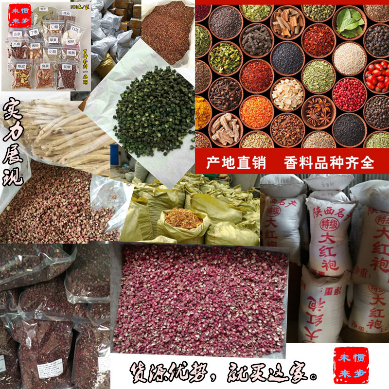 Spices 500g tsaoko pepper star anise cinnamon leaves nutmeg stewed meat cooked marinated material hemp black and white pepper