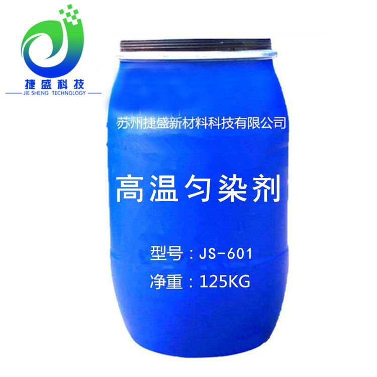 [High Temperature Uniform Dyeing Agent] High-Concentration Polyester Chemical Fiber, Exclusively for Polyester from the Source Manufacturer