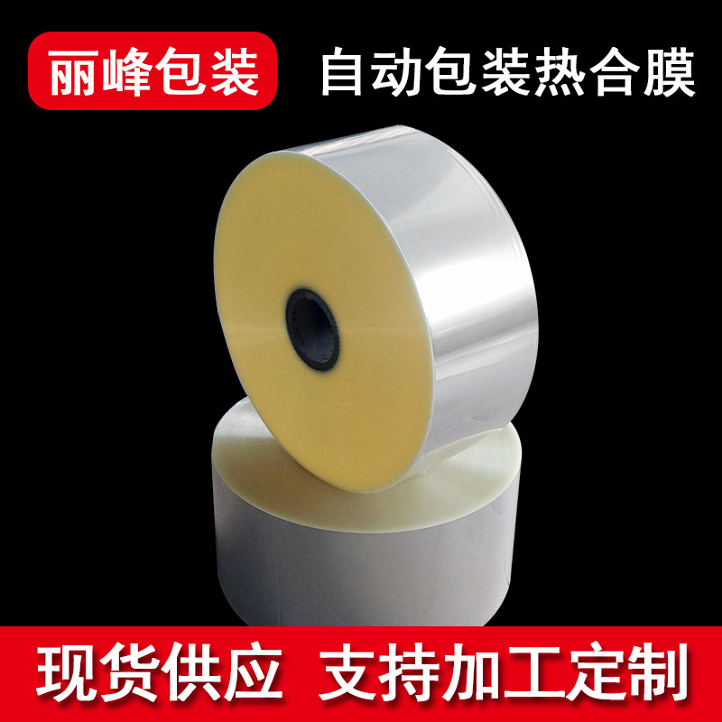 Односторонняя термосвариваемая пленка BOPP, прозрачная термосвариваемая пленка OPP, пленка для автоматических упаковочных машин, специальная пластиковая пленка от производителей