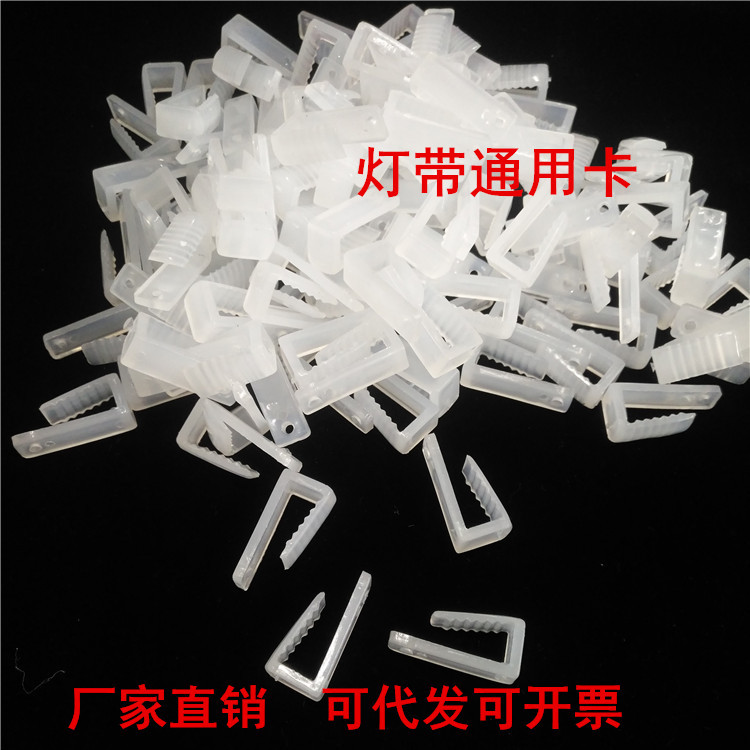 Клипса для светодиодной ленты пластиковая фиксирующая карточка для мягкой световой полосы