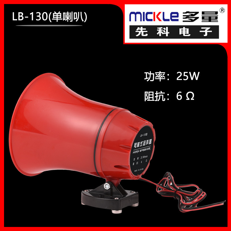 Мегафон Xianke Double Diamond 130 одноканальный 6Ω 25W динамик усилитель прочный многофункциональный мощный громкоговоритель