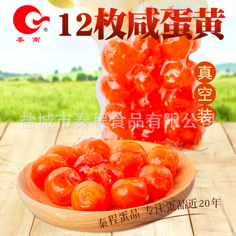 Qinnan salted duck egg yellow red heart salted egg yolk (raw) 12 sushi egg yolk crisp moon cake filling baking raw materials