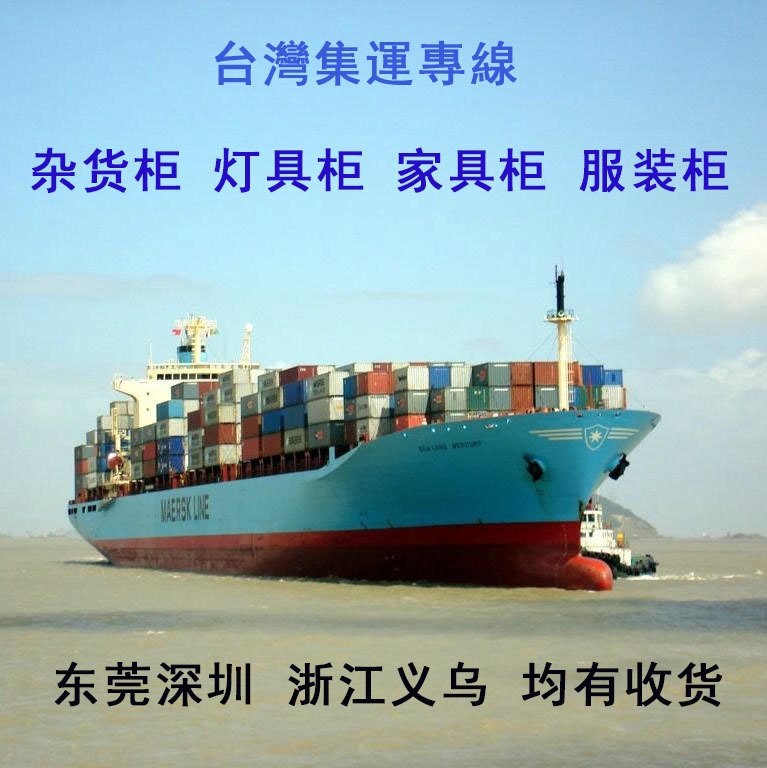 Yiwu to Taiwan small three-way sea air transport line collection furniture lighting machines island-wide tax delivery door-to-door