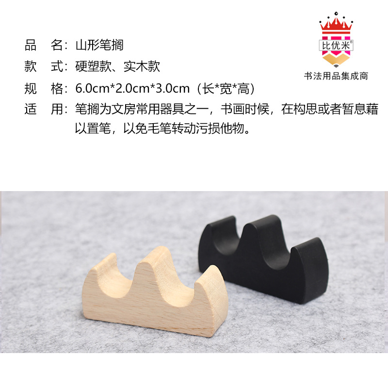 Biyoumi brush pen shelf pen mountain Pen Holder pen shelf brush with writing room calligraphy factory wholesale quantity details