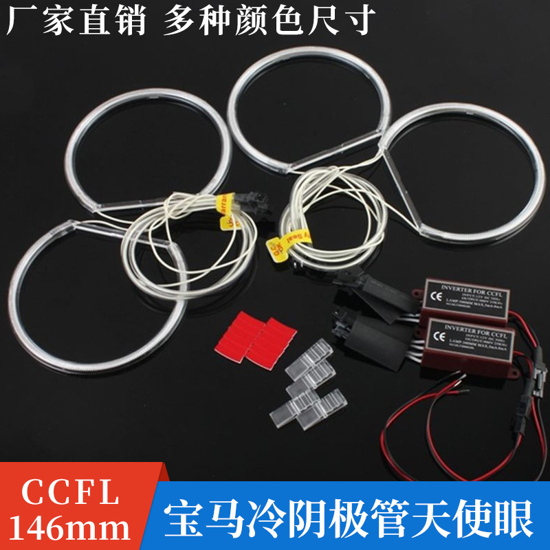 E36 E46 ангельские глазки CCFL набор 146мм