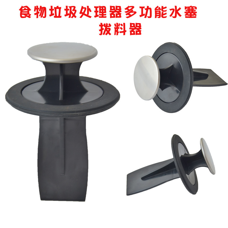 Многофункциональный измельчитель пищевых отходов, блокировка раковины, утилизация кухонных отходов, водяная пробка, аксессуары для блокировки воды