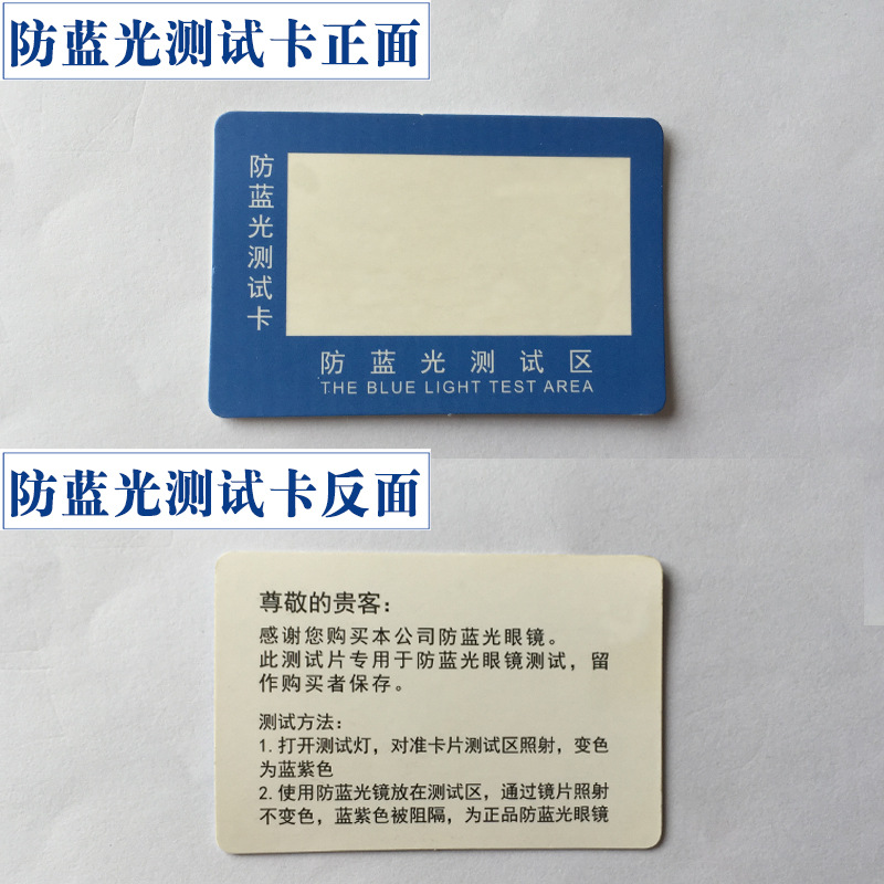 Anti-blue light test lamp card set test glasses tester money detector sunglasses anti-blue violet light test card lamp