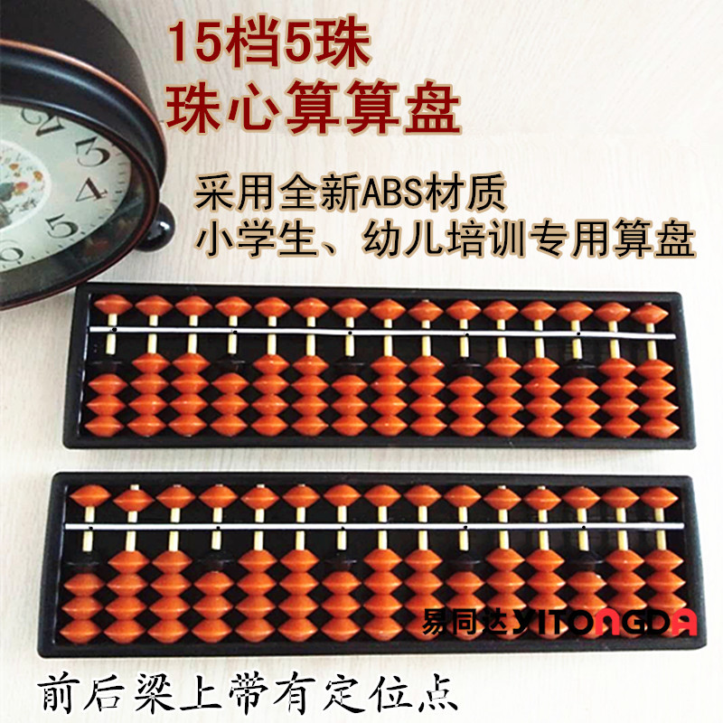 Wholesale abacus abacus pupils Abacus Children Abacus kindergarten 15 file 5 beads classroom practice