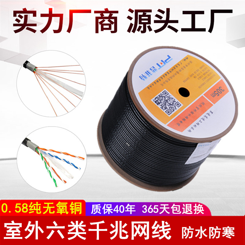 Внешний сетевой кабель Shenzhen pufeite cat6 Super Six 056 из бескислородной меди с водонепроницаемой двойной оболочкой
