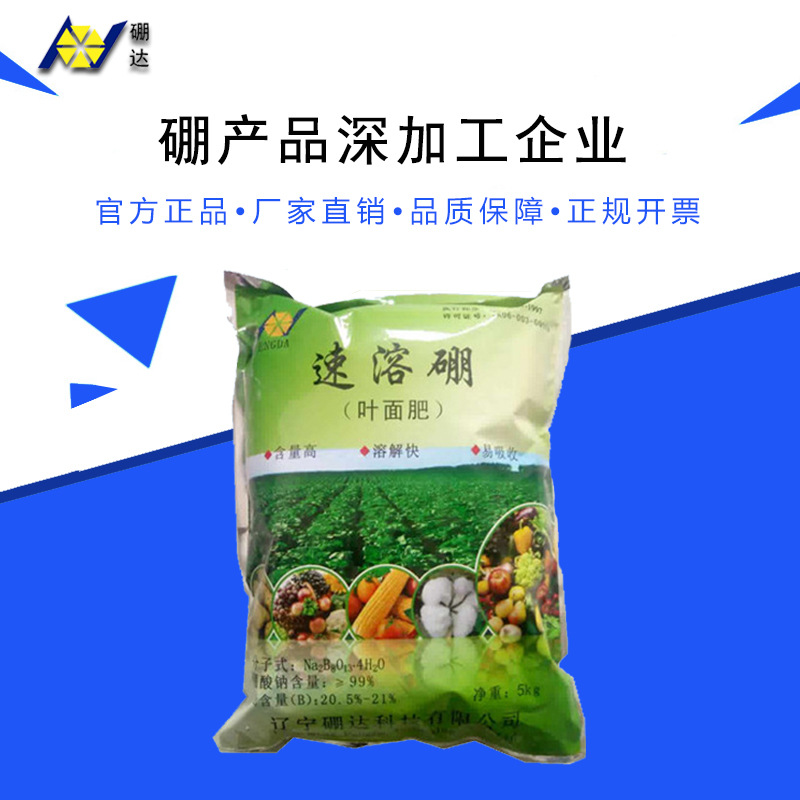 Представители сельскохозяйственного борного удобрения, мгновенный бор