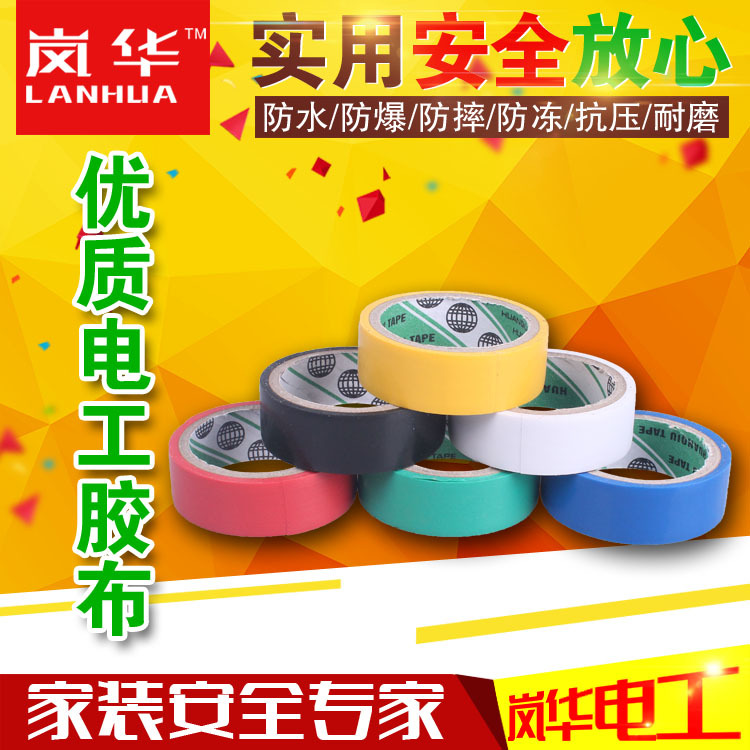 Оптовая продажа электрической изоляционной ленты из ПВХ, водонепроницаемой, для дома и офиса, прямая продажа от производителя