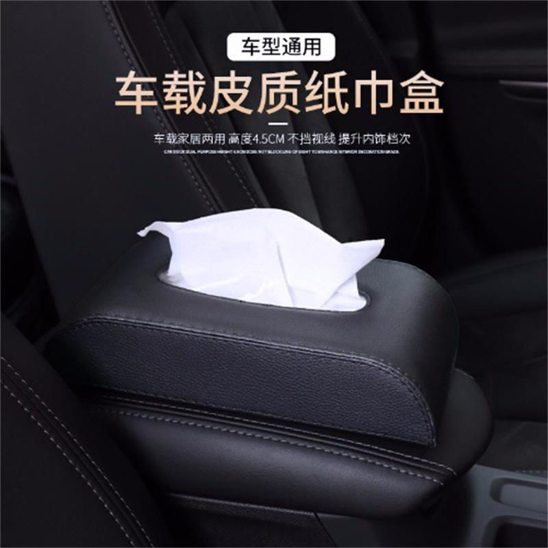 Car Tissue Box Advanced Sense Car Paper Box Seat Type Armrest Box Non-slip Fixed Multifunctional Leather Tissue Box
