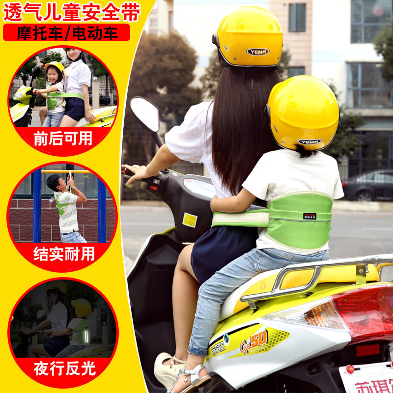 Pedal Motorcycle Children's Safety Belt Electric Car Baby Cute Cartoon Strap Children's Strap Breathable Adjustable