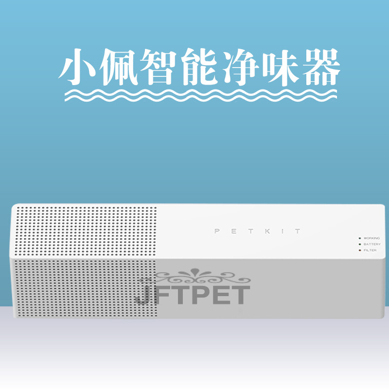 Xiaopei Odor Purifier Environmental Deodorizing Air Purification Indoor Deodorant Deodorizing Filter Element Adapted to Cat Toilet