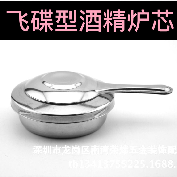 Stainless Steel Alcohol Stove Core Straight Flying Saucer Type Restaurant Self-Service Outdoor Hot Pot Dry Pot Solid Liquid Adaptation