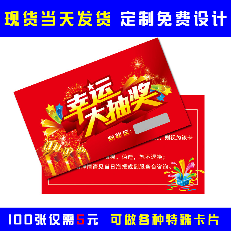 Скретч-карта Лотерейный билет Индивидуальный дизайн Один код Сканируйте код для получения красного конверта Переменная печать данных