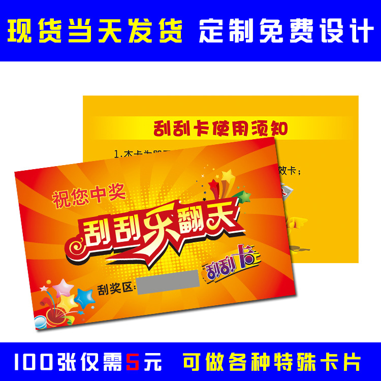 Scratch Card Spot Scratch Card Lottery Ticket Custom Made One Thing One Code Scan Code to Receive Red Envelope Variable Data Printing
