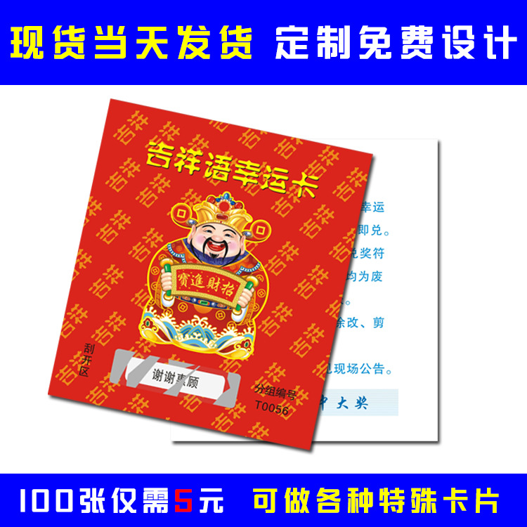 Scratch Card Spot Scratch Card Lottery Ticket Custom Made One Thing One Code Scan Code to Receive Red Envelope Variable Data Printing