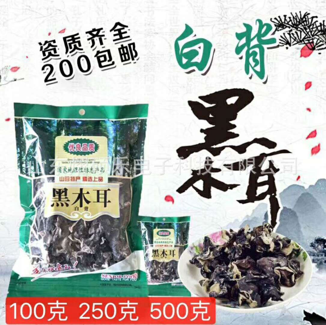 Фабричная Оптовая Торговля Черным Грибом Белым Спинным Грибом Специальность Волосатый Гриб Оптовая Торговля Подарок Черный Гриб Сухие Продукты Прямо от Фабрики