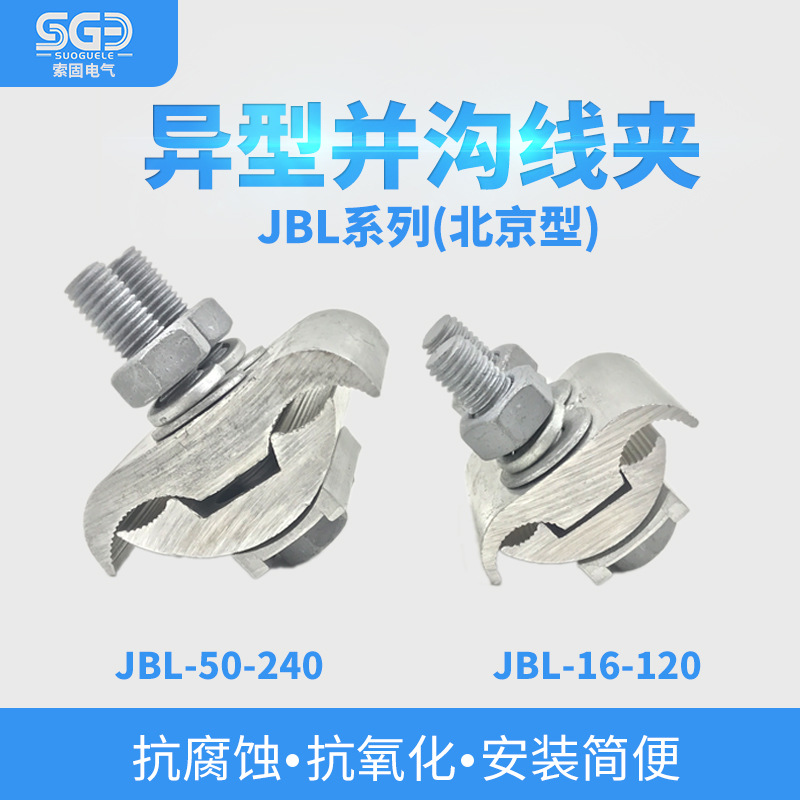 Factory wholesale JBL special-shaped groove clamp 16-120 black red green yellow four-color copper and aluminum clamp two sections