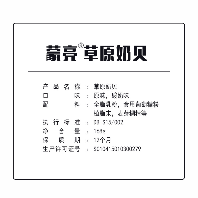 Mengliang mengmu Qing grassland Milk shell 168g goat milk shell original flavor milk shell yogurt Milk shell one-piece delivery