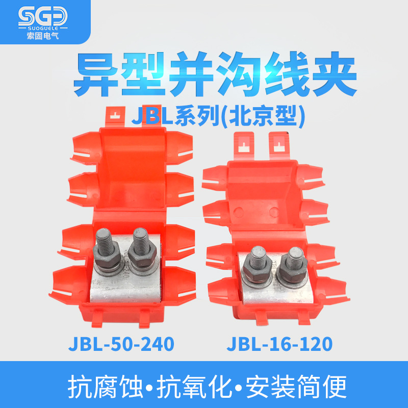 Factory wholesale JBL special-shaped groove clamp 16-120 black red green yellow four-color copper and aluminum clamp two sections