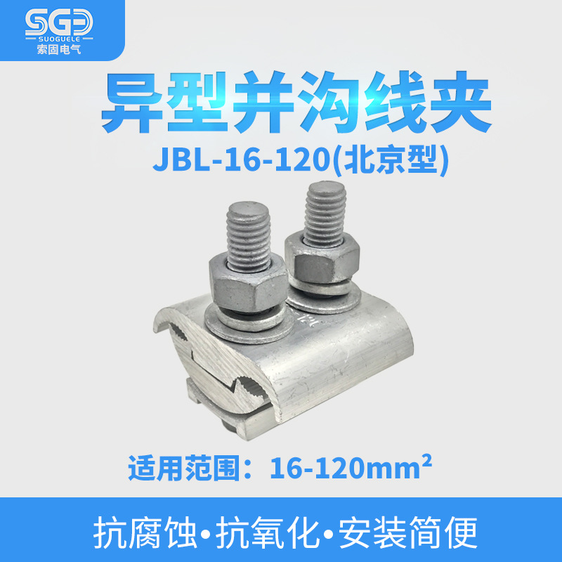 Factory wholesale JBL special-shaped groove clamp 16-120 black red green yellow four-color copper and aluminum clamp two sections