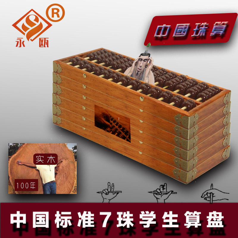 Abacus Primary School Students Special Mathematics Teaching Aids Kidsren's Abacus 13-Speed Solid Wood Seven-Bead Mental Abacus Old-Fashioned Abacus