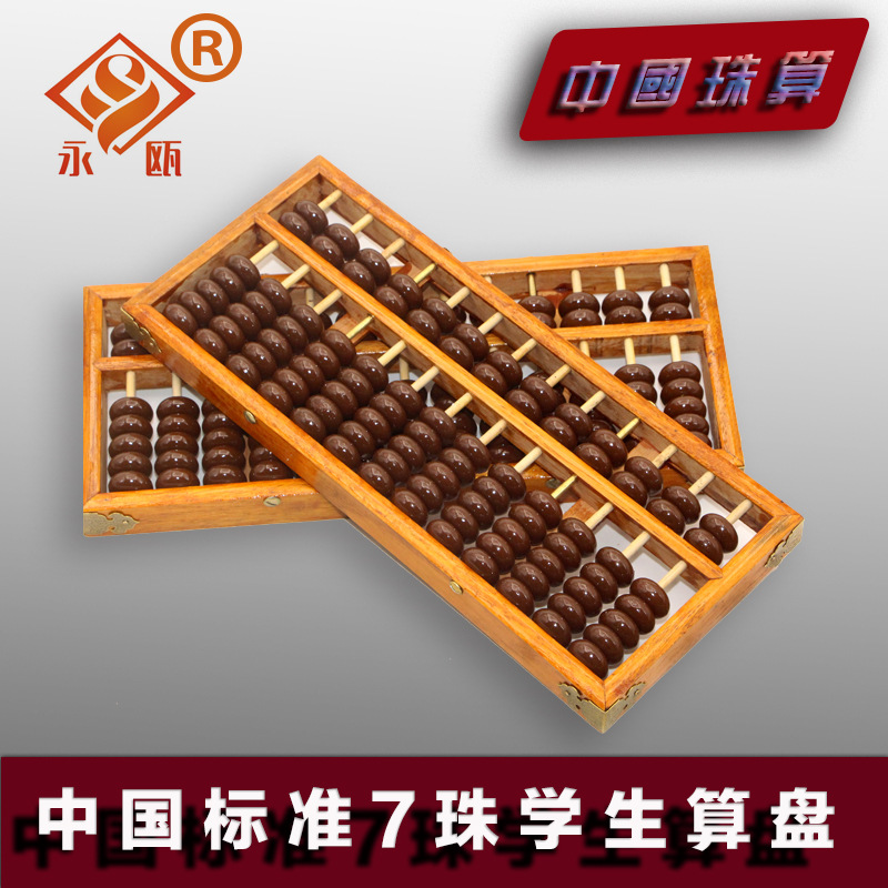 Счетная палочка для учеников начальной школы специальные учебные пособия по математике детский счет 13-скоростной массивный деревянный семибисерный ментальный счет старомодный счет