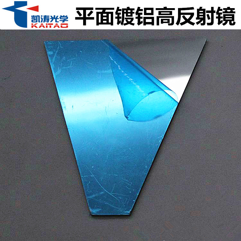Рефлектор Kaitao Optical с алюминиевым покрытием, передний, без теней, высокая отражающая способность
