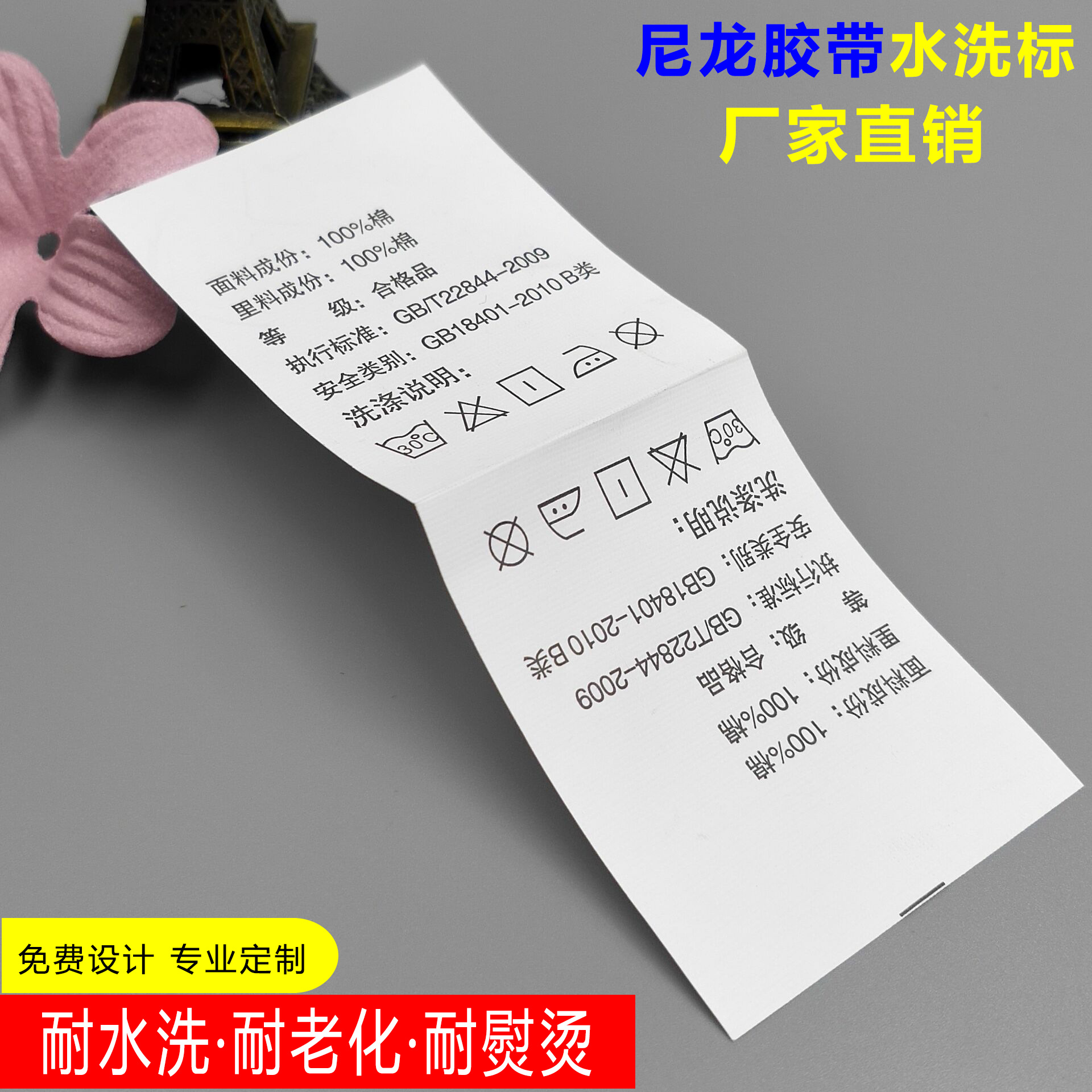 Manufacturer Customized Printing of Wash Water Labels, Trademarks, Clothing Bags, Clothes Wash Water Labels, Free Shipping and Free Design Artwork