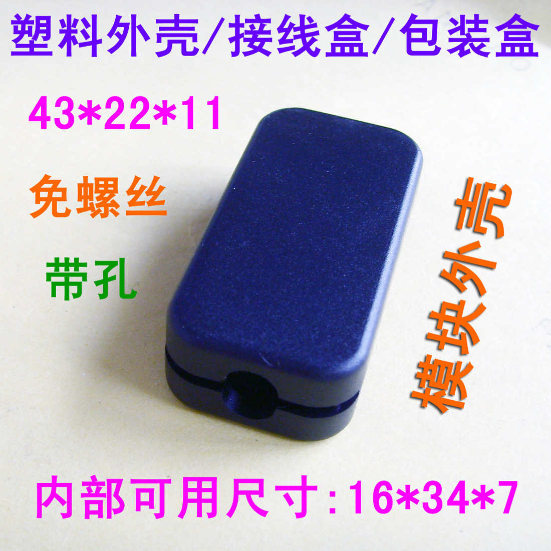 Electronic module housing/plastic junction box/43*22*11mm/2-head outlet hole/buck boost wire box