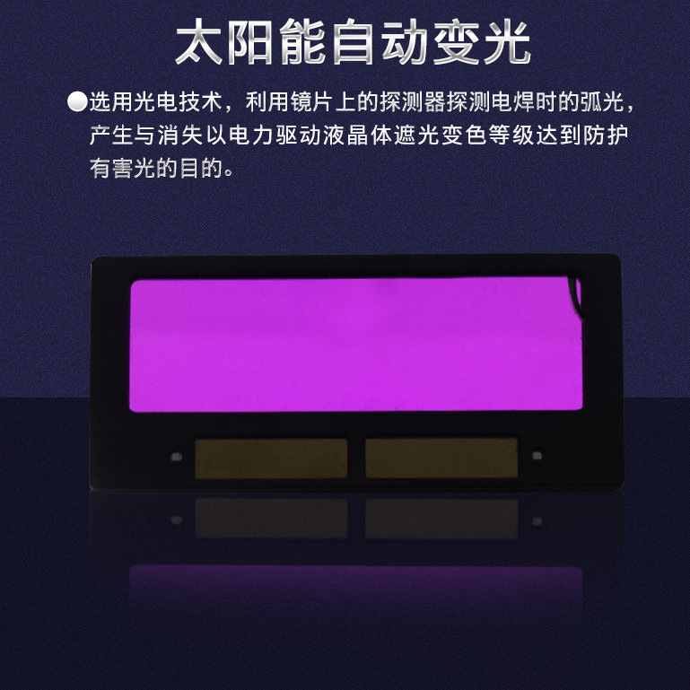 Сварочные линзы оптовая поставка автоматические затемняющие линзы жидкокристаллический лист солнечная сварочная маска внутренняя маска