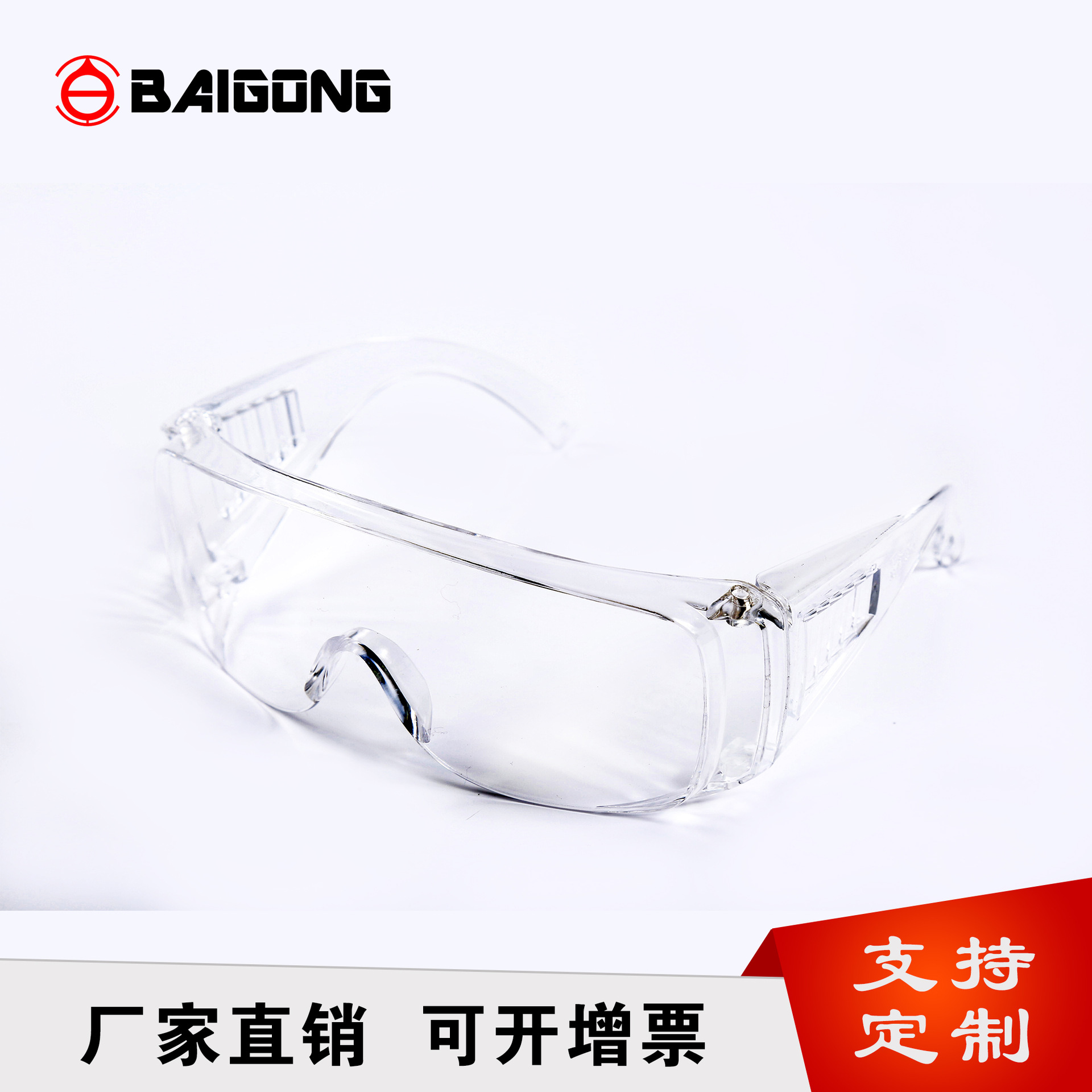 Baigong 037 small shutters impact resistance welding gas welding glasses labor protection glasses manufacturers spot