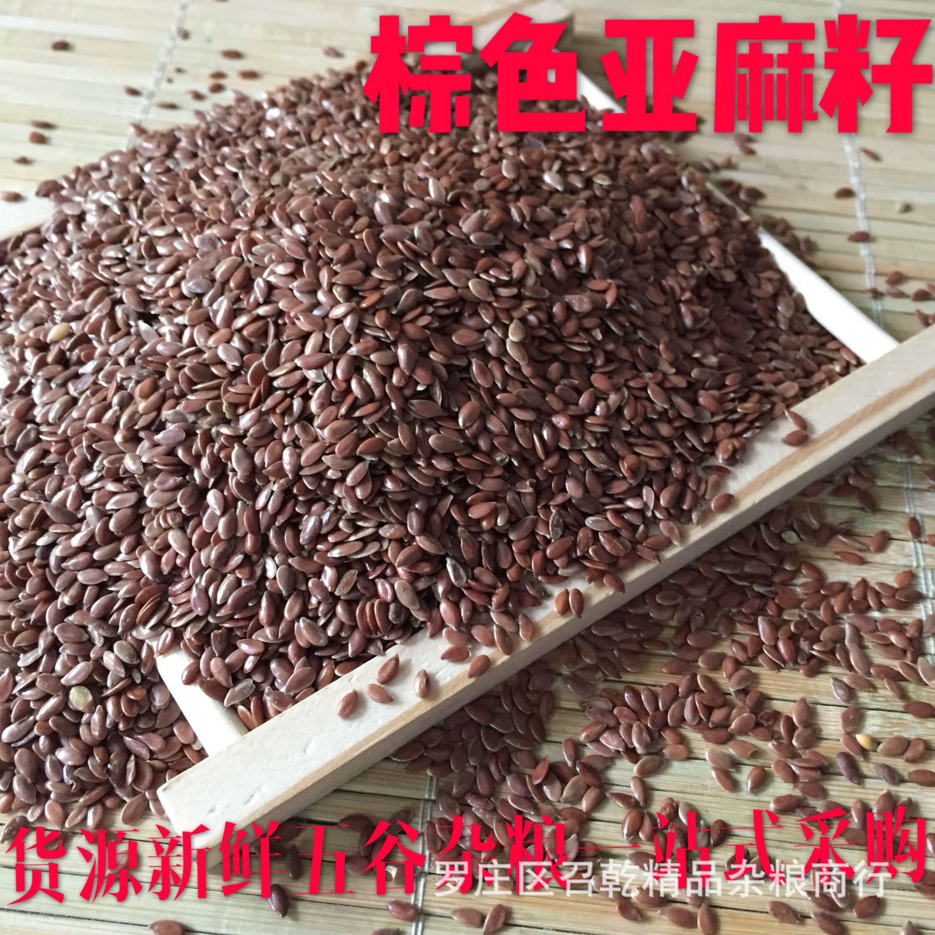 оптовая продажа коричневого льняного семени, сырье для масла