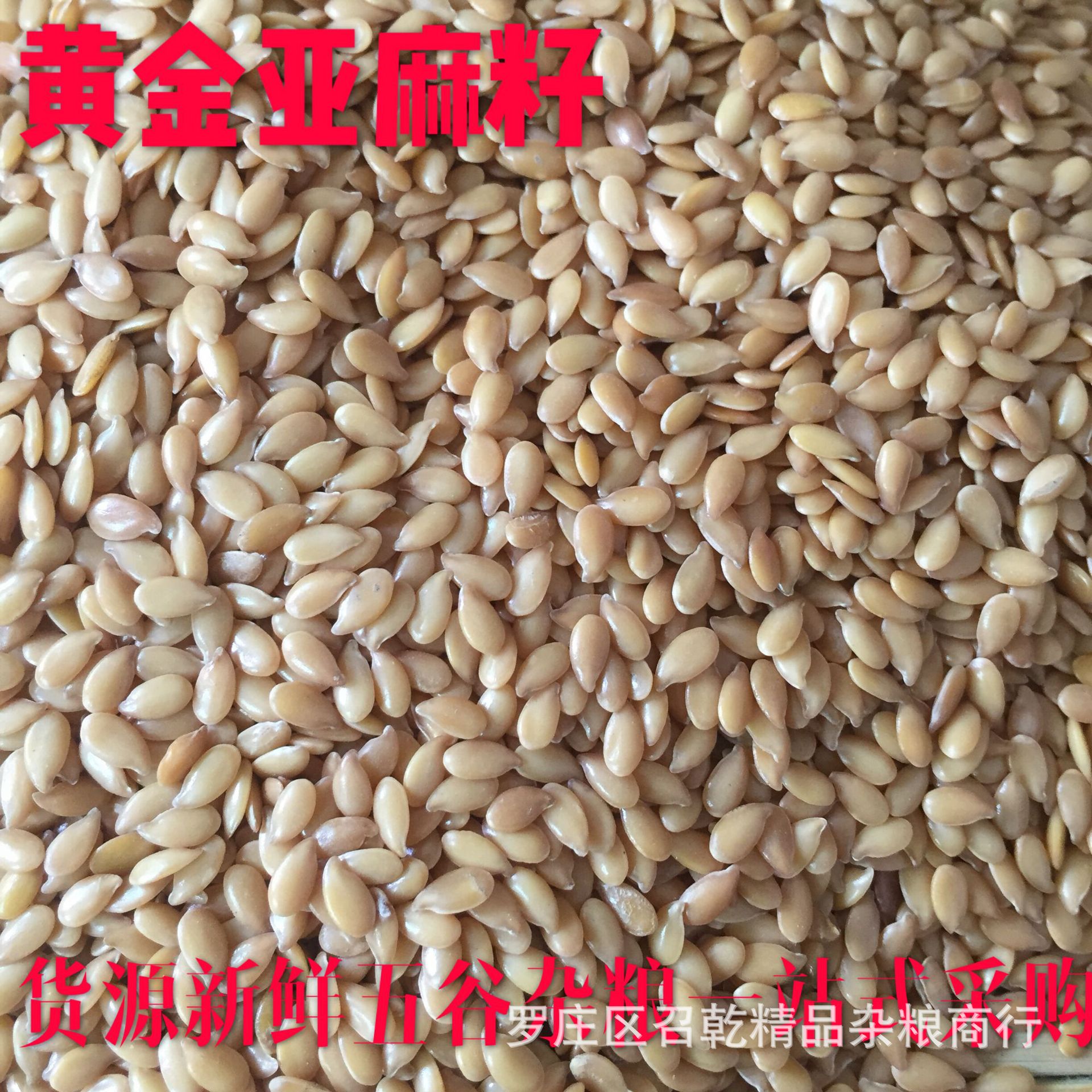 оптовая продажа золотого льняного семени, мукомольное производство