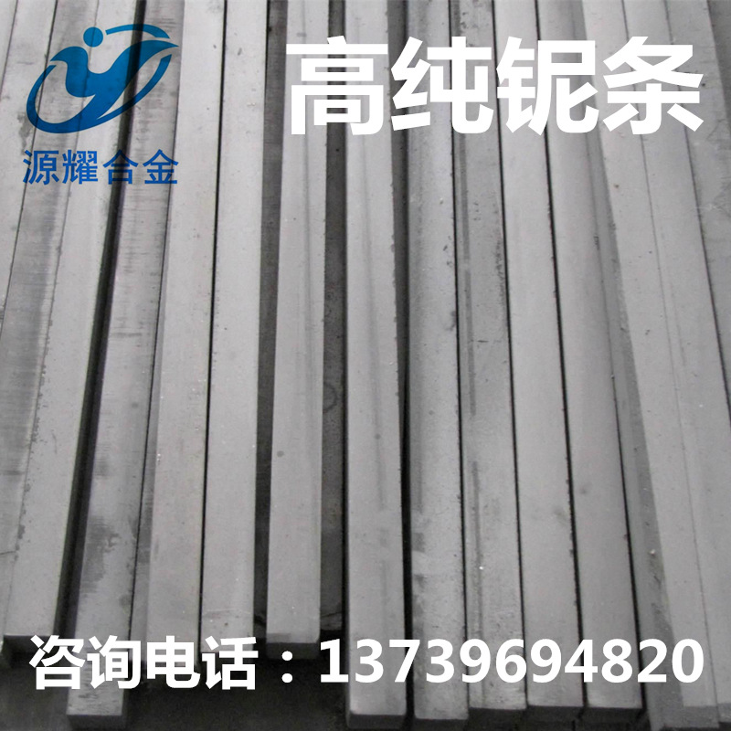 Ниобиевые квадратные прутки высокой чистоты, ниобиевые квадратные прутки с добавлением стали, ниобиевые стержни для магнитных материалов, обработанные и переплавленные ниобиевые блоки в наличии