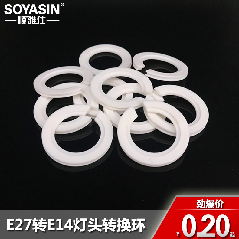Прямые поставки с завода, переходное кольцо для цоколя E27 на E14, переходное кольцо для абажура, фиксирующее кольцо типа C